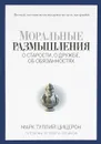 Моральные размышления о старости, о дружбе, об обязанностях. Готовому перейти Рубикон - Марк Туллий Цицерон