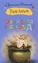 Убийства в шоколаде - Татьяна Луганцева