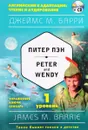 Питер Пэн. 1 уровень / Peter and Wendy (+ CD) - Барри Джеймс