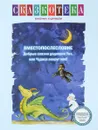 Вместопослесловие. Добрые сказки дядюшки Увэ, или Чудеса вокруг нас!. Рабочая тетрадь - Екатерина Кудрявцева
