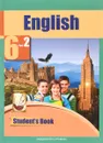 English Favourite 6: Student’s Book: Part 2 / Английский язык. 6 класс. Учебник. В 2 частях. Часть 2 - S. Ter-Minasova, L. Uzunova, O. Kutjina, J. Yasinskaya