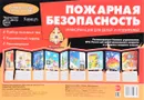 Пожарная безопасность. Тематический уголок для ДОУ - В. А. Шипунова