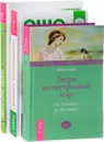 Осознанность сегодня. Одно дыхание. Двери во внутренний мир (комплект из 3 книг) - Ошо, Андрей Глазков, Эйлин Кэдди