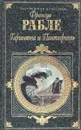 Гаргантюа и Пантагрюэль - Франсуа Рабле