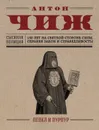 Пепел и пурпур - Антон Чиж