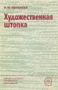 Художественная штопка - В. Корнеева