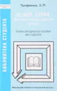 Ислам. Коран. Историко-философский анализ - З.П Трофимова