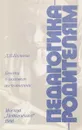 Беседы о половом воспитании - Д.В. Колесов