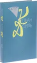 Артур Конан Дойль. Собрание сочинений в 10 томах. Том 8.  Рассказы - Конан Дойль А.