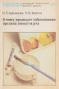 К чему приводят заболевания органов полости рта - П.З. Аржанцев, П.Б. Ависов