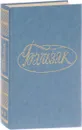 Бальзак. Собрание сочинений в 28 томах. Том 4-5 - Бальзак О.