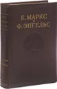 К. Маркс и Ф. Энгельс. Сочинения. Том 3 - Маркс К.,  Энгельс Ф.