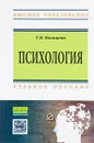 Психология. Учебное пособие - Т. В. Мальцева