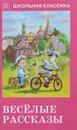Веселые рассказы - Аркадий Аверченко, Саша Черный, Надежда Тэффи, Антон Чехов