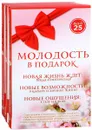 Молодость в подарок (комплект из 3 книг) - А. А. Пономаренко, С. В. Лавриненко