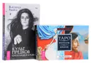 Культ предков. Таро пространства вариантов (комплект из 2 книг + 78 карт) - Виктория Райдос, Вадим Зеланд