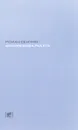 Конгревова ракета - Роман Сенчин