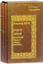 Блок А. А. Роза и крест. История неудачи. В 2 книгах (комплект) - Блок А.А.