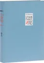Книжное искусство Книга 2. Иллюстрации - Пахомов В.В.