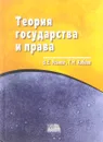 Теория государства и права - Усанов В.Е., Хабеев Т.Н.