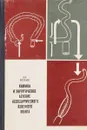 Клиника и хирургическое лечение неспецифического язвенного колита - Васильев А.