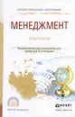 Менеджмент. Практикум. Учебное пособие для спо - Ю. В. Кузнецов