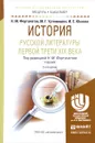 История русской литературы первой трети XIX века.  Учебник - Н. М. Фортунатов, М. Г. Уртминцева, И. С. Юхнова