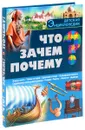 Что? Зачем? Почему? - Леся Калугина