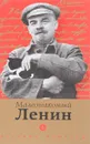 Малознакомый Ленин - Надежда Крупская,Ариадна Тыркова-Вильямс,Тэффи,Вячеслав Карпинский,Максим Горький