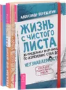 Жизнь с чистого листа. Секреты профессионального роста. Программа 