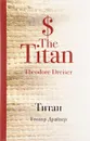 Титан - Теодар Драйзер