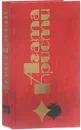 Агата Кристи. Избранные произведения. Том 23 - Кристи А.