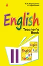 Английский язык. 2 класс. Книга для учителя - И. Н. Верещагина, Т. А. Притыкина