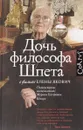 Дочь философа Шпета в фильме Елены Якович. Полная версия воспоминаний Марины Густавовны Шторх - Елена Якович