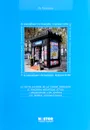 La journalisme a la francaise: la presse ecrite / Журналистика по-французски. Печатная пресса. Учебное пособие - М. В. Тарасова