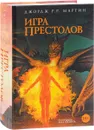 Игра престолов - Мартин Джордж Рэймонд Ричард