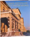 Санкт-Петербург / Saint-Petersburg - В. А. Андреев
