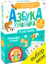 Я учу буквы. Азбука-узнавайка - Ирина Мальцев