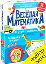 Я учусь считать. Весёлая математика - Ирина Мальцева