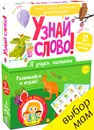 Я учусь читать. Узнай слово! - Ирина Мальцева