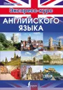 Экспресс-курс английского языка - Оганян Жанна Львовна