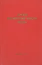 Лечение ишемической болезни сердца - И.А. Михайловская