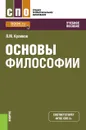 Основы философии. Учебное пособие - Л. М. Куликов