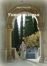Улица счастья. Книга о любви - Алексеев Борис