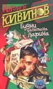 Блюз осеннего вечера - Кивинов Андрей Владимирович