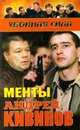 Танцы на льду - Кивинов Андрей Владимирович
