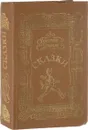 Братья Гримм. Сказки - Братья Гримм