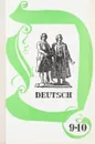 Немецкий язык.Учебник для 9-10 классов средней школы - Н.И.Гез