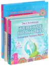 Женские практики. Женский ежедневник. Тетрадь исполнения желаний. (комплект из 3 книг) - Ольга Ангеловская