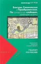 Благуша, Семеновское, Преображенское. По солдатским слободам, разбирая дорогу - Александр Бугров